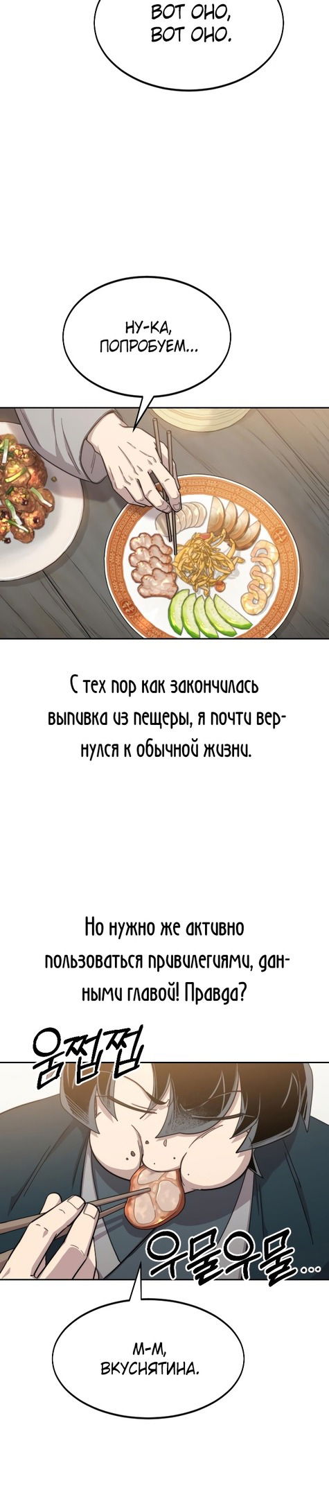 Манга Возвращение Хуашань - Глава 39 Страница 18