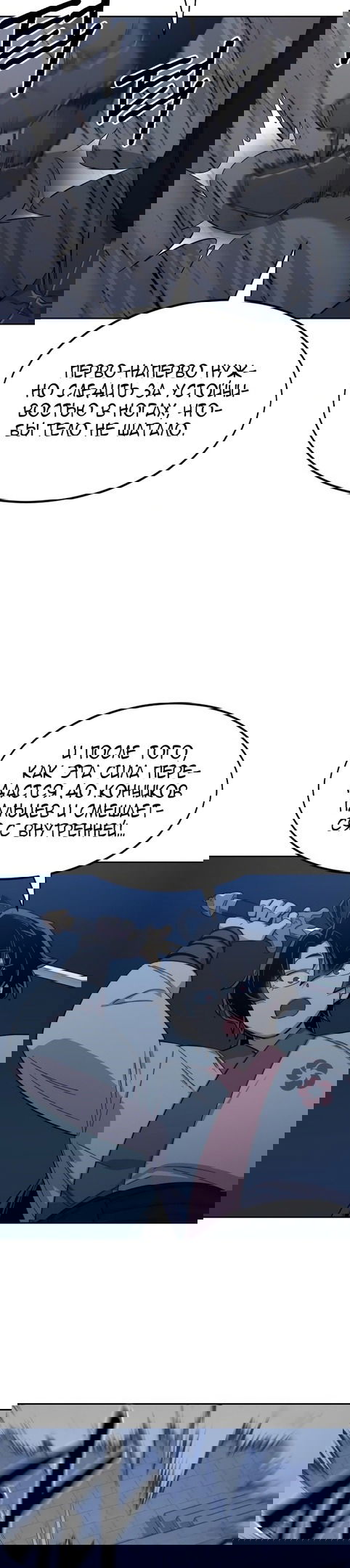 Манга Возвращение Хуашань - Глава 38 Страница 17