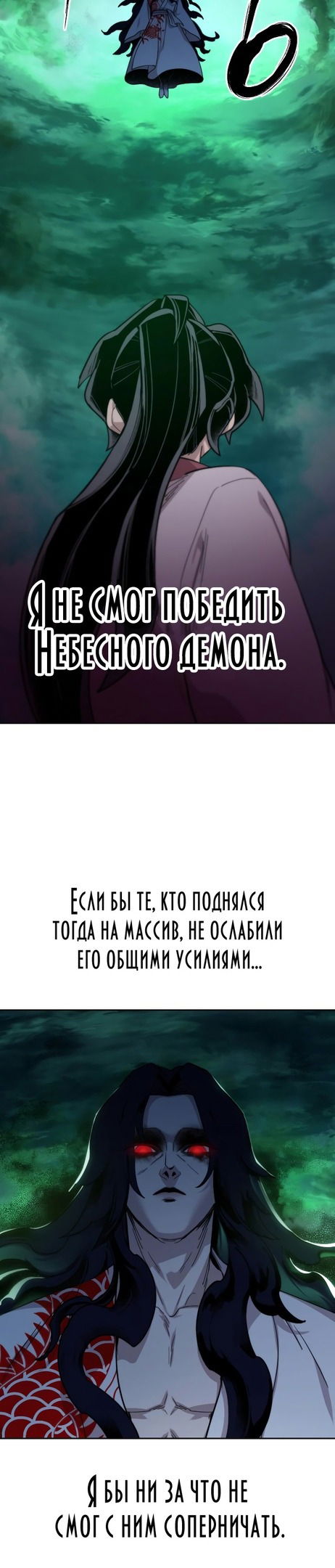 Манга Возвращение Хуашань - Глава 38 Страница 48