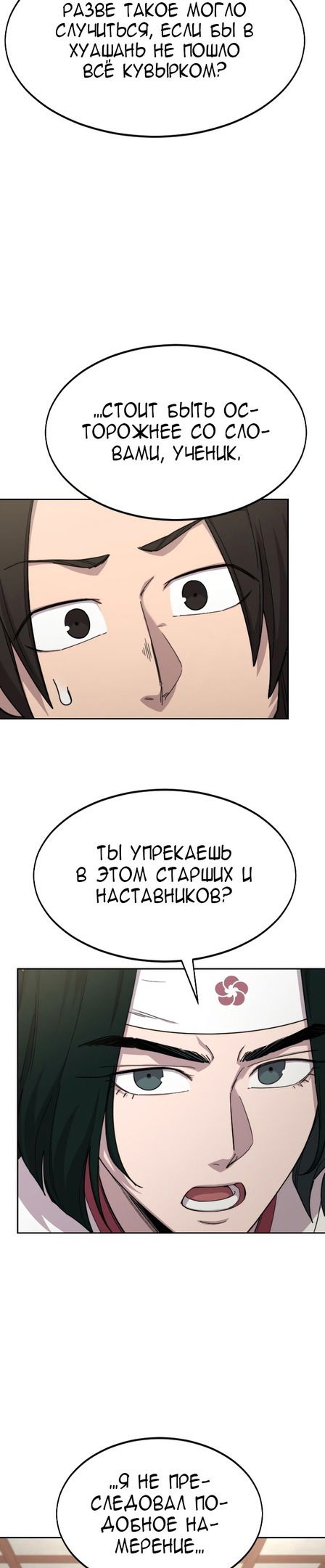 Манга Возвращение Хуашань - Глава 44 Страница 22
