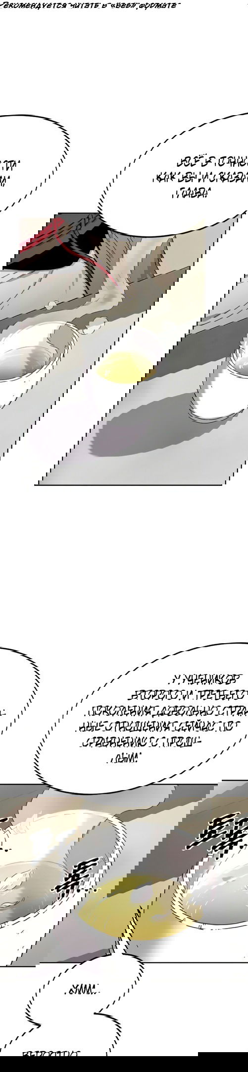 Манга Возвращение Хуашань - Глава 45 Страница 2