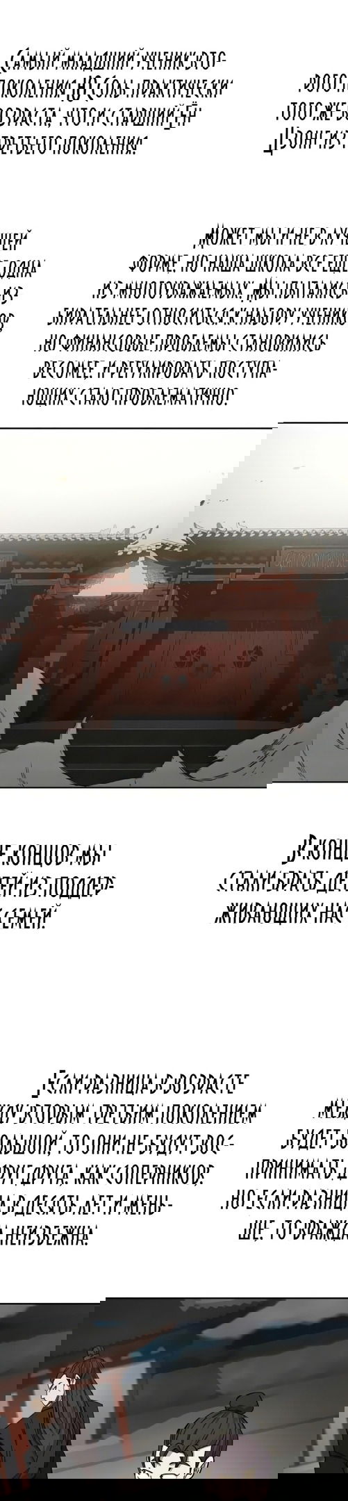 Манга Возвращение Хуашань - Глава 45 Страница 4