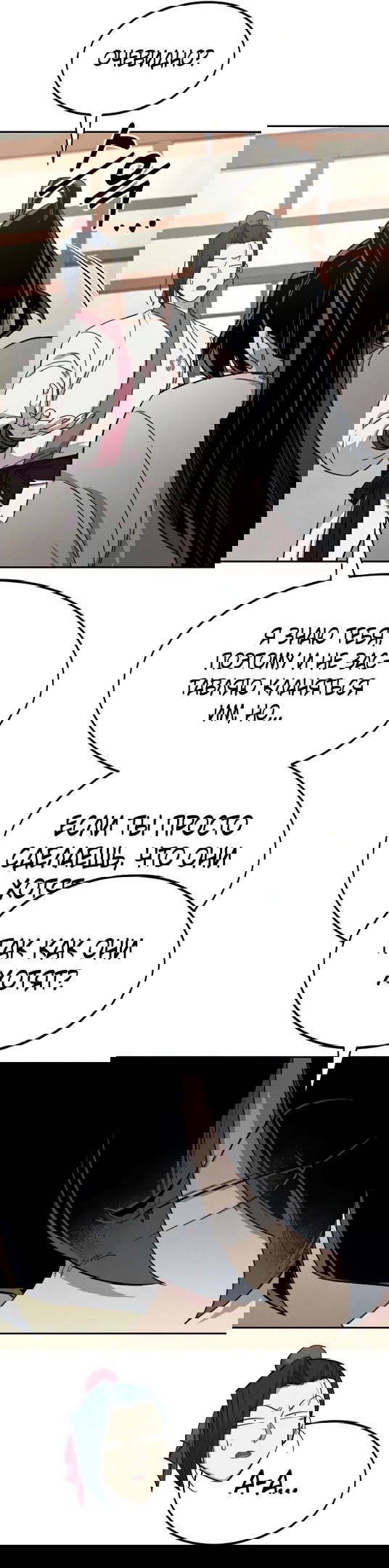 Манга Возвращение Хуашань - Глава 45 Страница 38