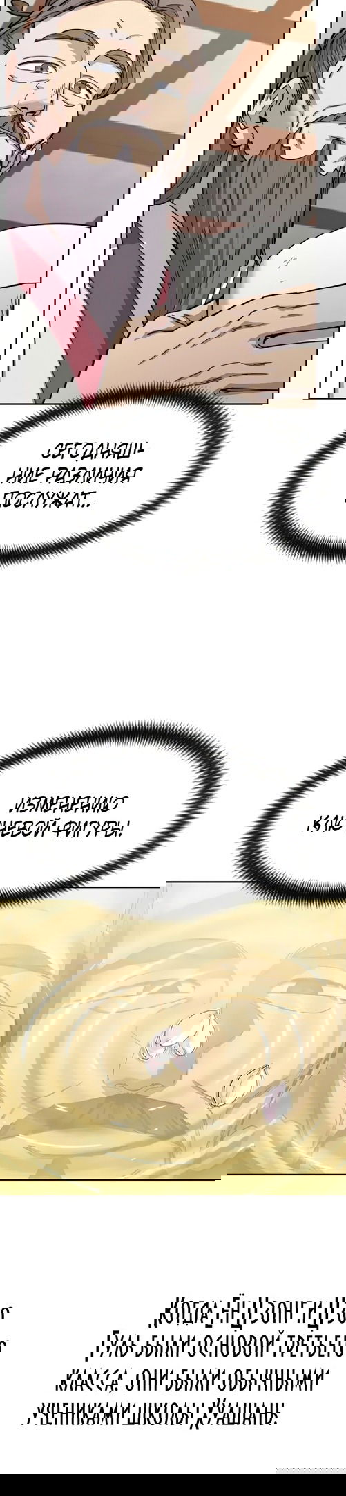 Манга Возвращение Хуашань - Глава 45 Страница 7