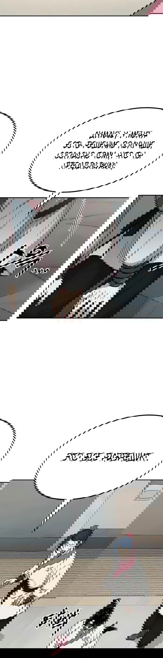 Манга Возвращение Хуашань - Глава 45 Страница 40