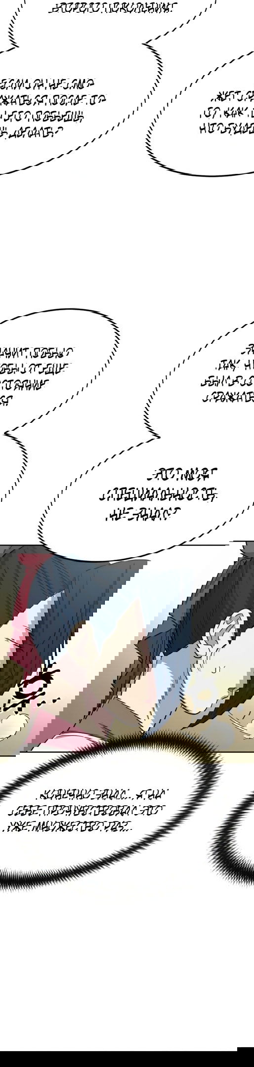 Манга Возвращение Хуашань - Глава 45 Страница 60