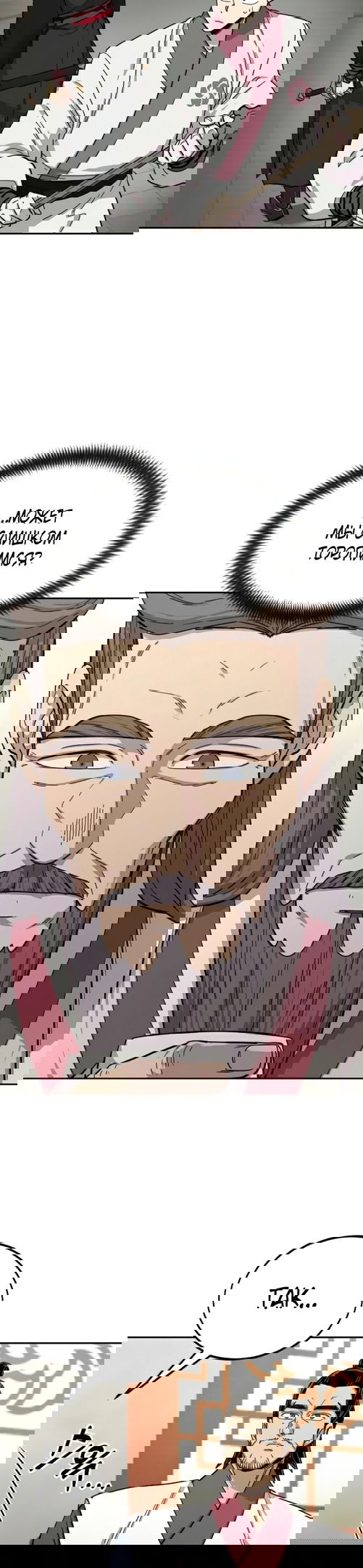 Манга Возвращение Хуашань - Глава 45 Страница 5