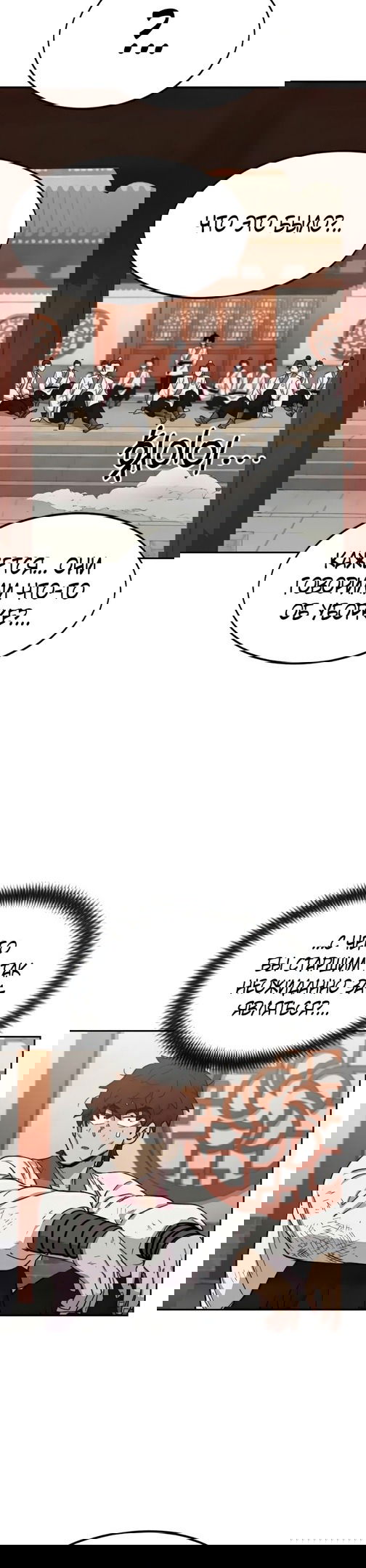 Манга Возвращение Хуашань - Глава 45 Страница 27
