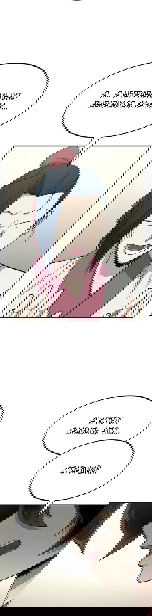 Манга Возвращение Хуашань - Глава 45 Страница 39