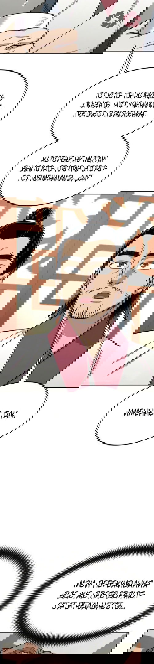 Манга Возвращение Хуашань - Глава 45 Страница 6