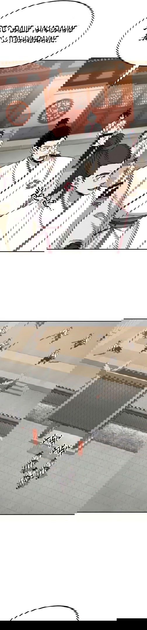 Манга Возвращение Хуашань - Глава 45 Страница 26