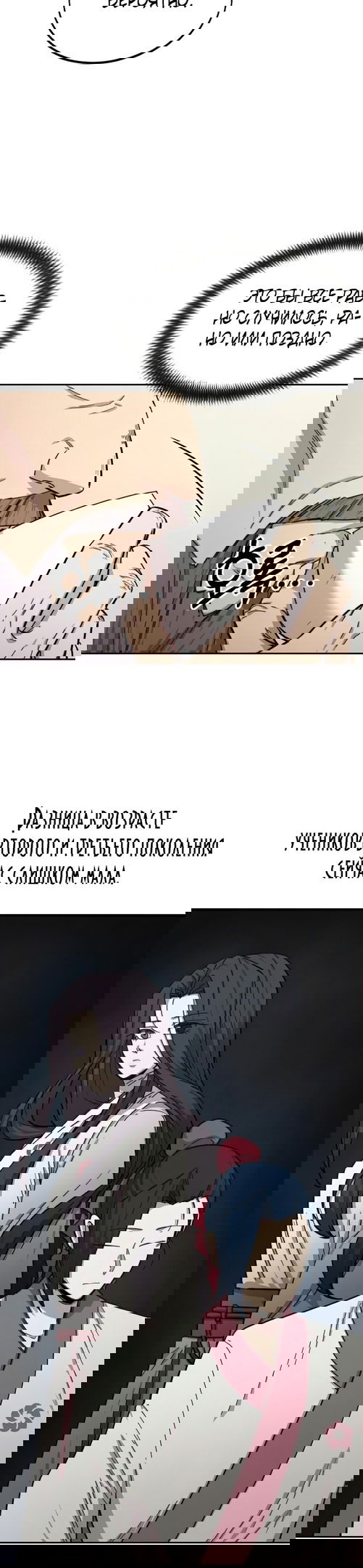 Манга Возвращение Хуашань - Глава 45 Страница 3