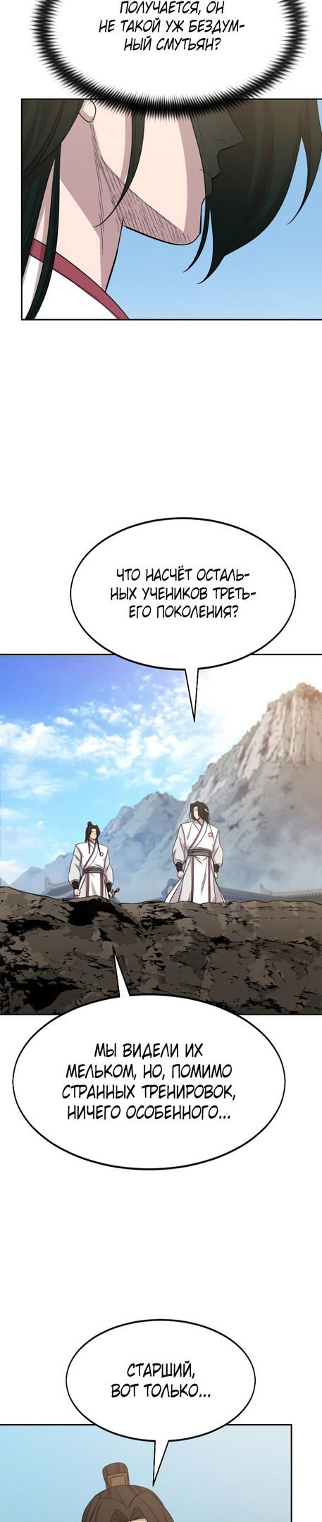 Манга Возвращение Хуашань - Глава 46 Страница 6