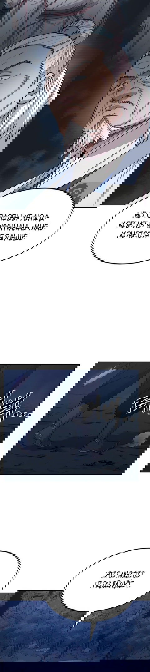 Манга Возвращение Хуашань - Глава 46 Страница 24