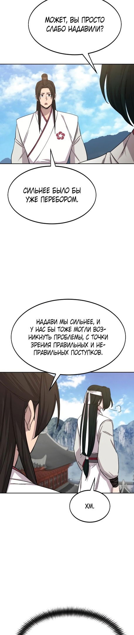 Манга Возвращение Хуашань - Глава 46 Страница 5