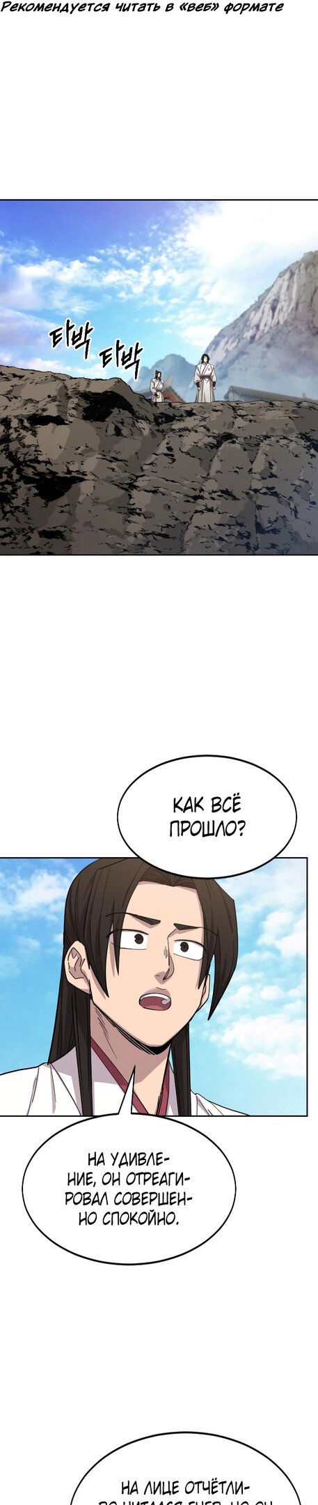 Манга Возвращение Хуашань - Глава 46 Страница 2