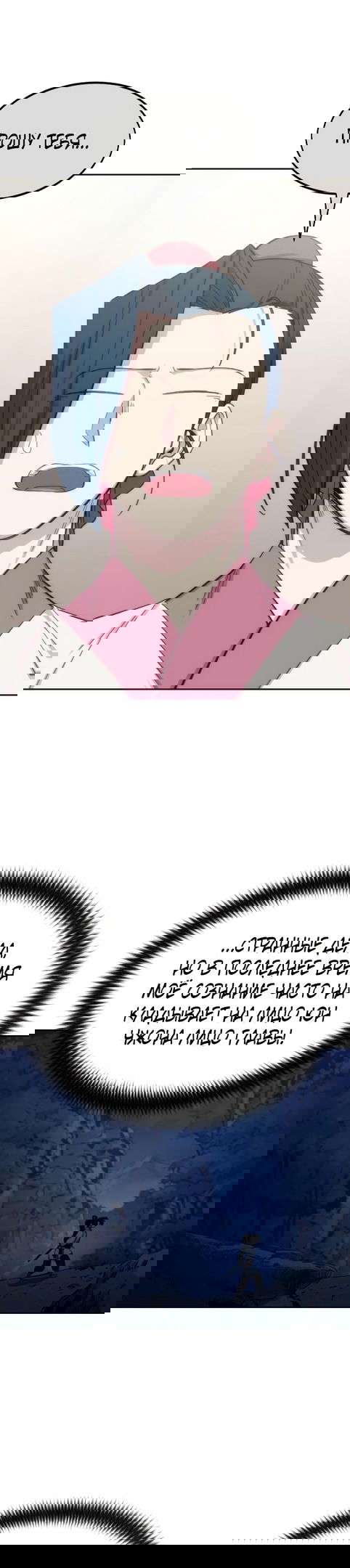 Манга Возвращение Хуашань - Глава 46 Страница 21