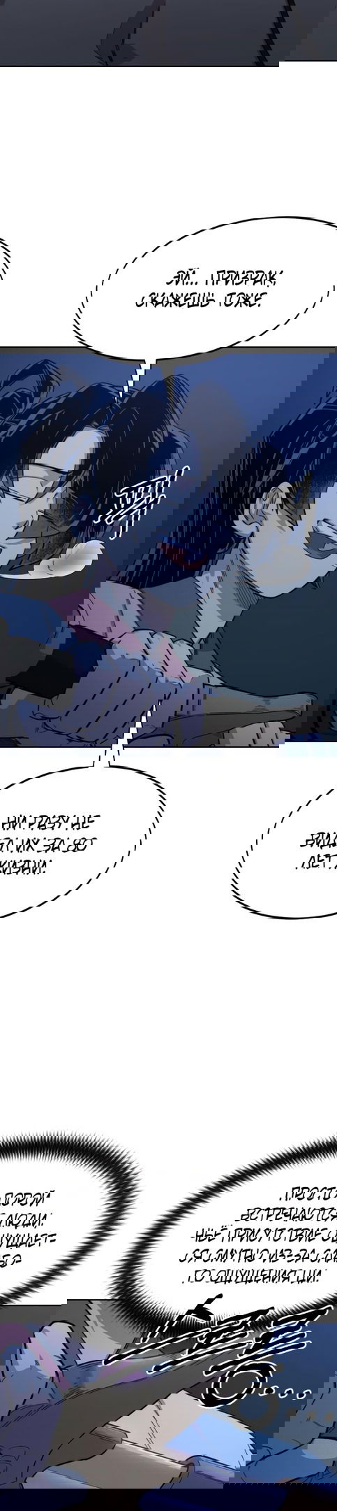 Манга Возвращение Хуашань - Глава 46 Страница 30