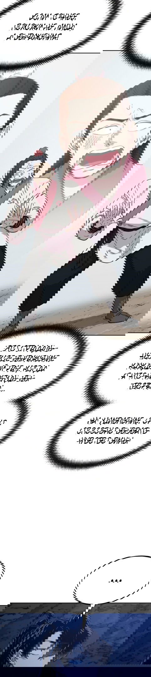 Манга Возвращение Хуашань - Глава 46 Страница 22