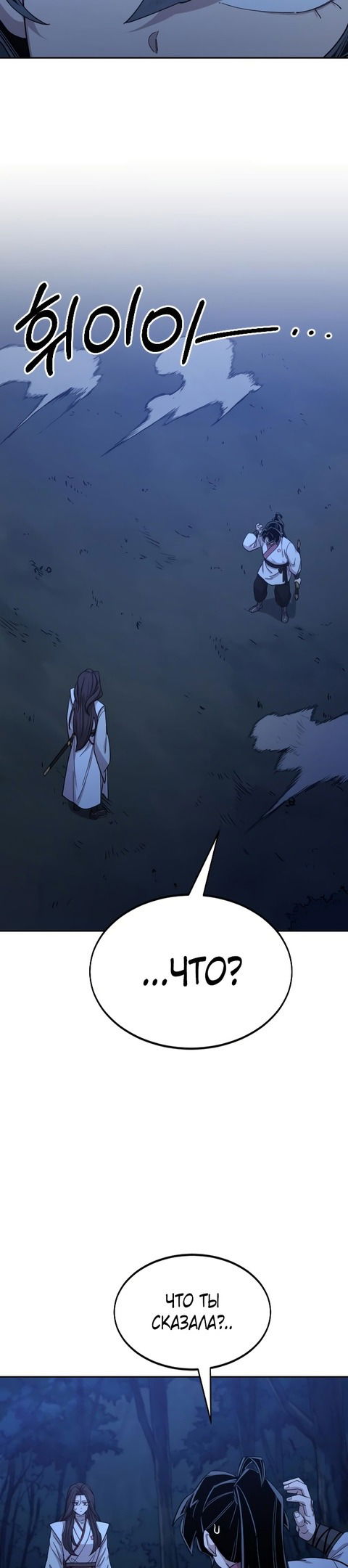 Манга Возвращение Хуашань - Глава 46 Страница 42