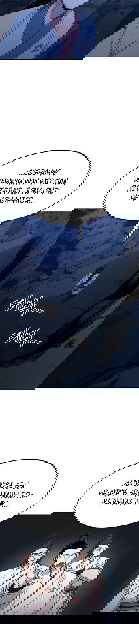 Манга Возвращение Хуашань - Глава 46 Страница 23