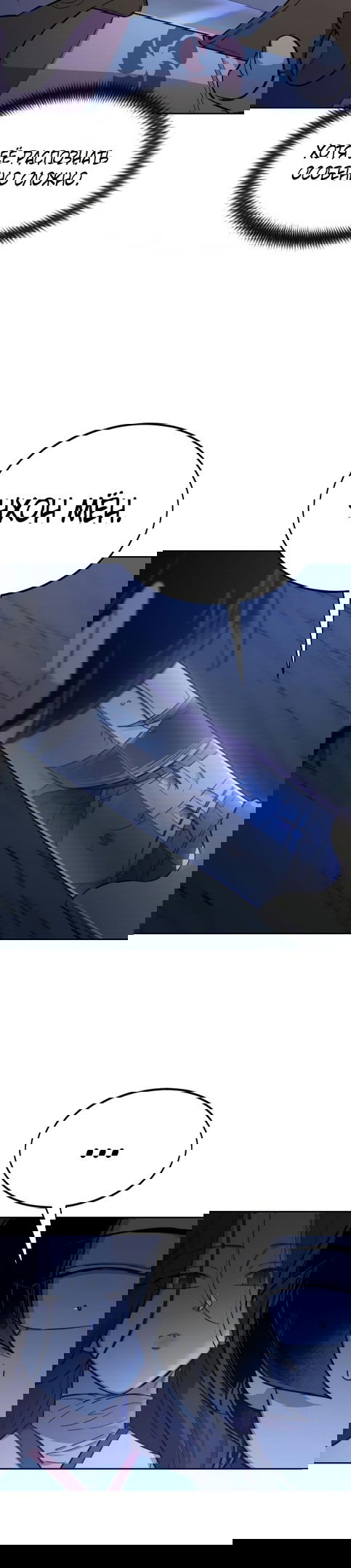 Манга Возвращение Хуашань - Глава 46 Страница 31