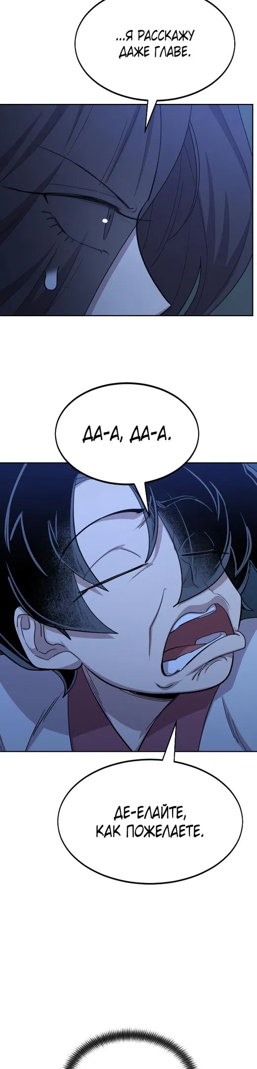 Манга Возвращение Хуашань - Глава 46 Страница 47