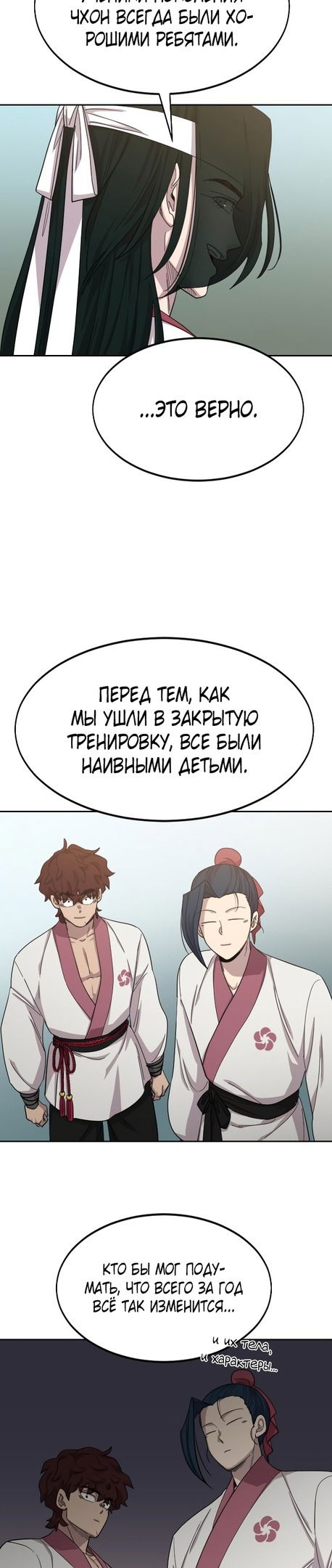 Манга Возвращение Хуашань - Глава 46 Страница 9