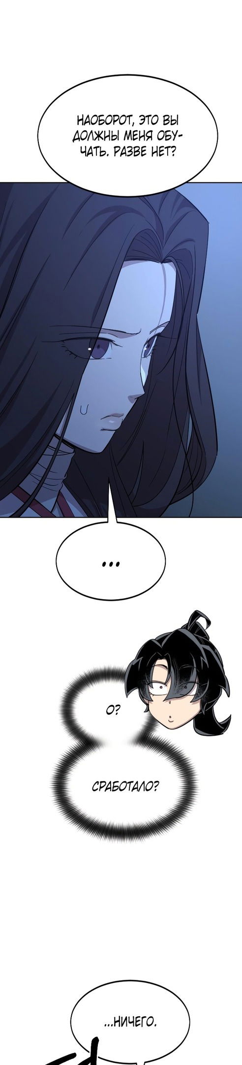 Манга Возвращение Хуашань - Глава 46 Страница 50