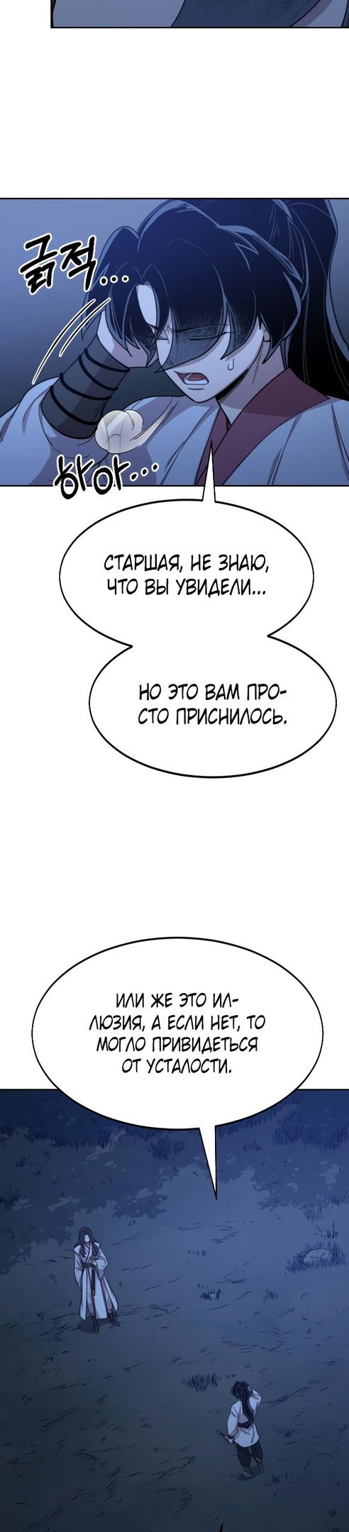 Манга Возвращение Хуашань - Глава 46 Страница 52