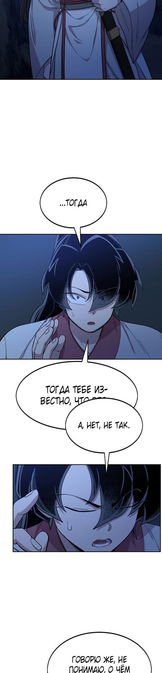 Манга Возвращение Хуашань - Глава 46 Страница 45