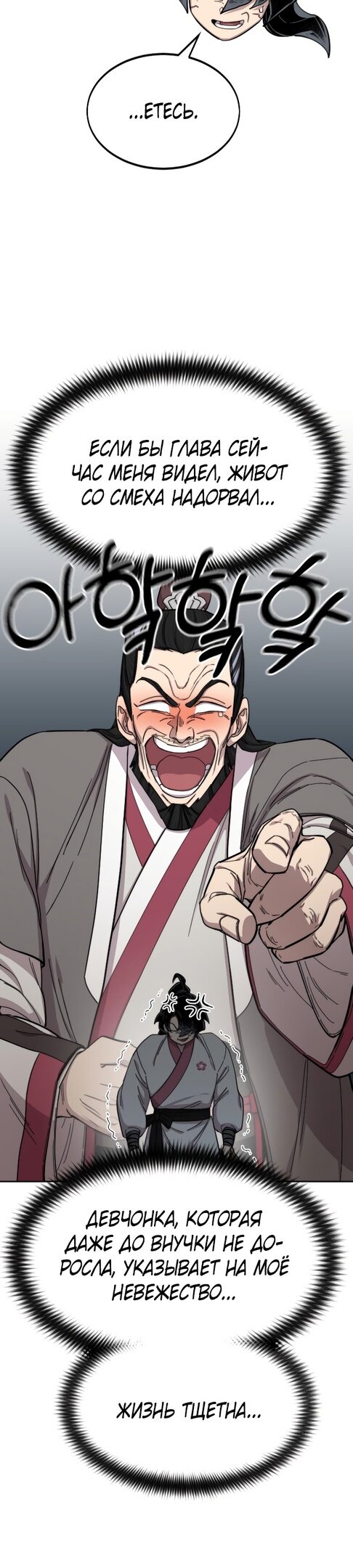 Манга Возвращение Хуашань - Глава 46 Страница 37