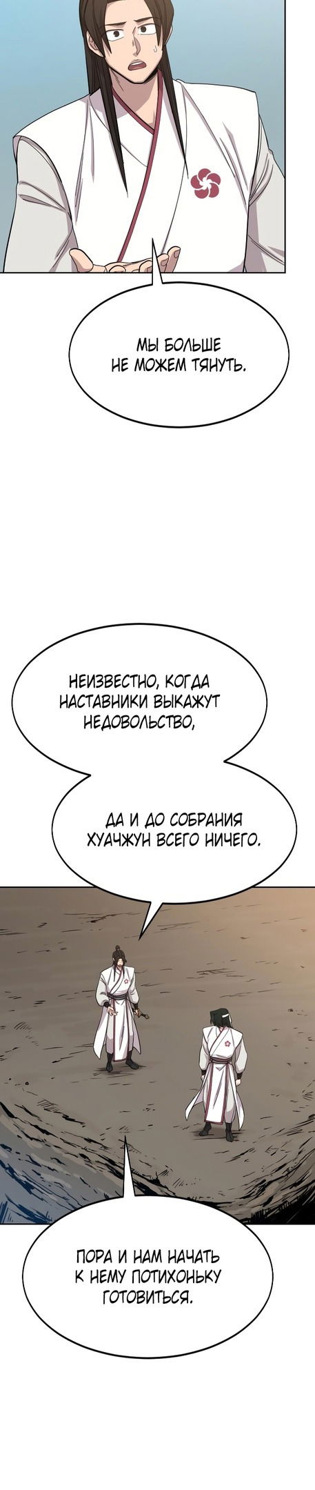 Манга Возвращение Хуашань - Глава 46 Страница 7