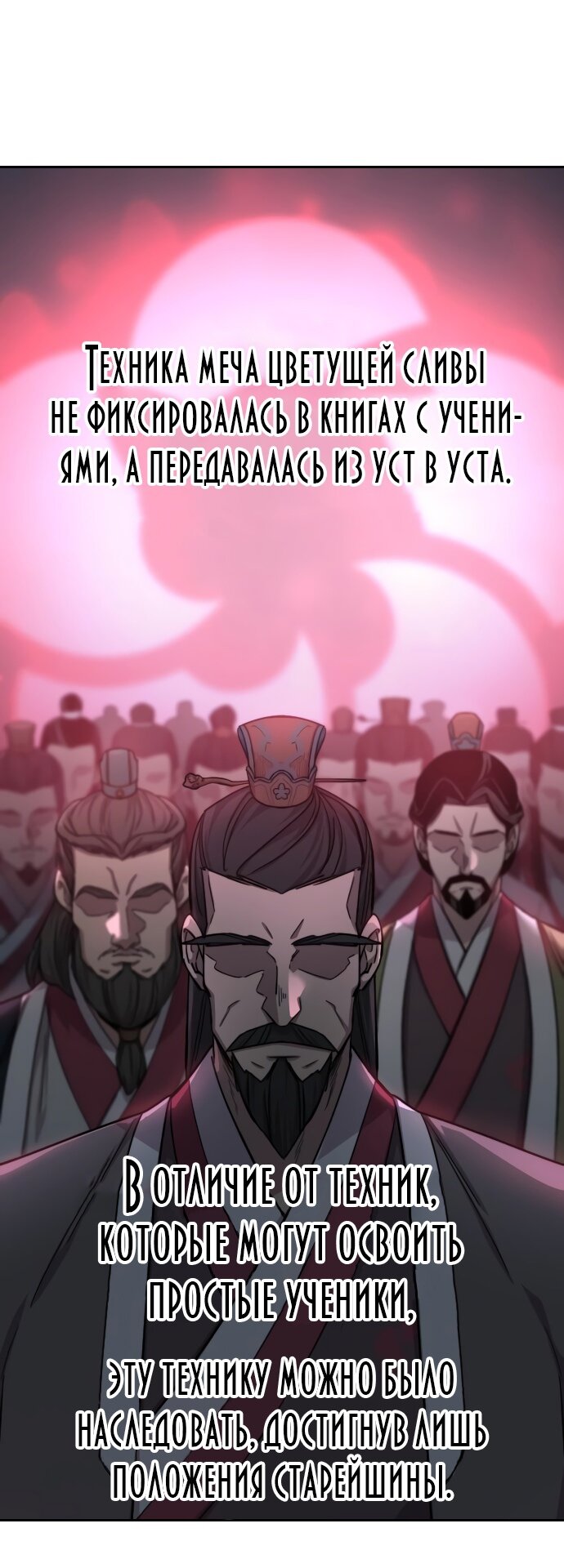 Манга Возвращение Хуашань - Глава 46 Страница 56