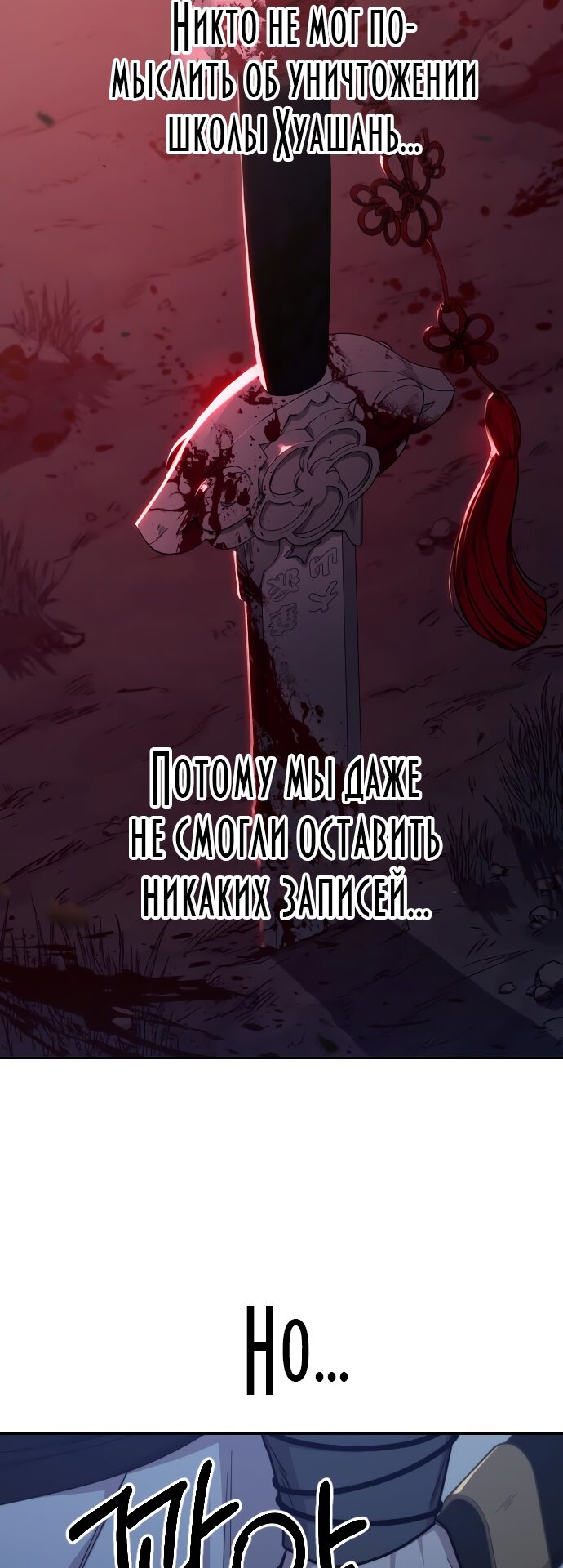 Манга Возвращение Хуашань - Глава 46 Страница 58