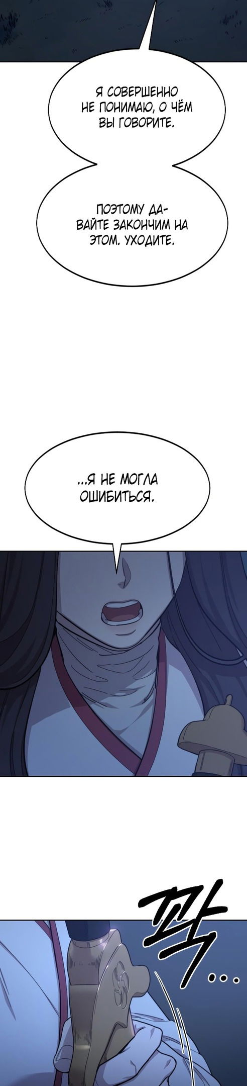 Манга Возвращение Хуашань - Глава 46 Страница 53