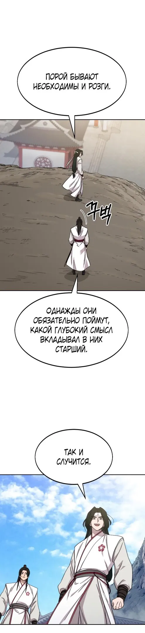 Манга Возвращение Хуашань - Глава 46 Страница 14