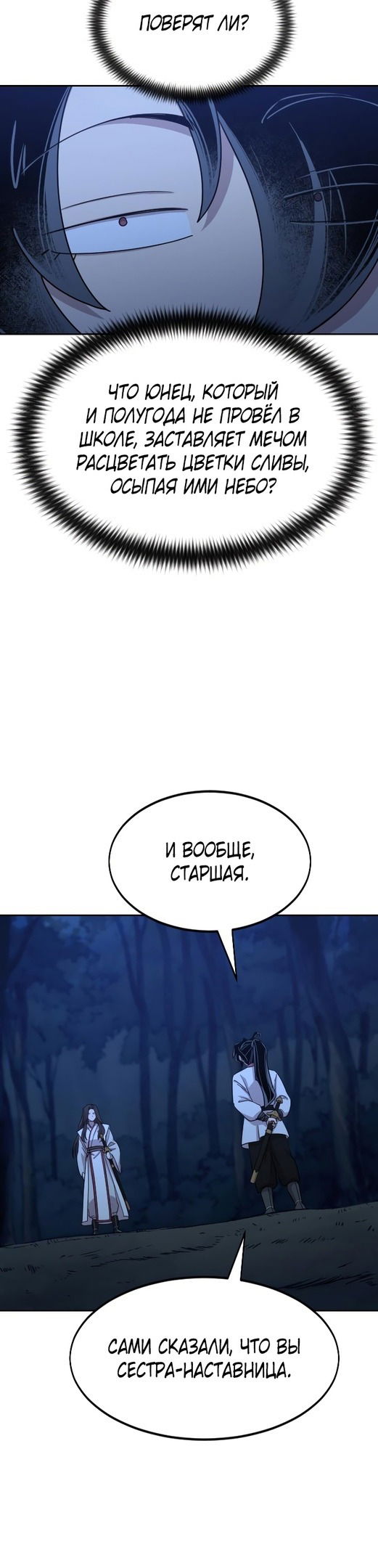 Манга Возвращение Хуашань - Глава 46 Страница 48