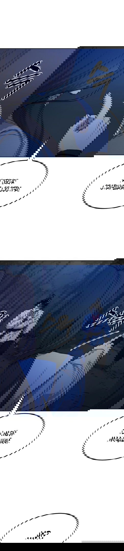 Манга Возвращение Хуашань - Глава 46 Страница 34