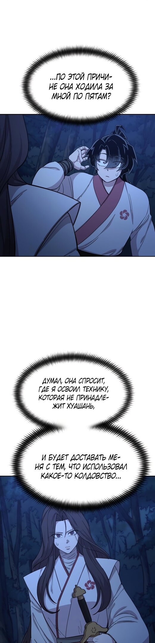 Манга Возвращение Хуашань - Глава 46 Страница 44