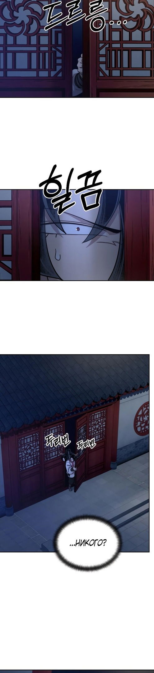 Манга Возвращение Хуашань - Глава 46 Страница 17