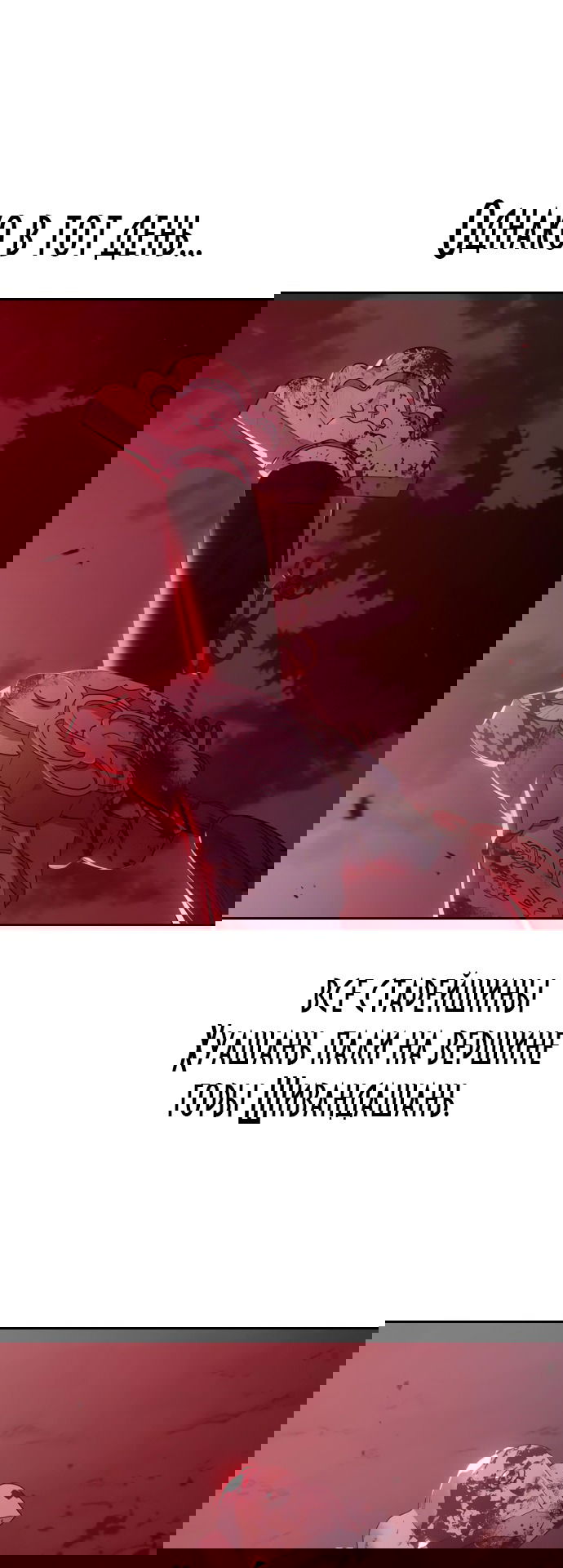 Манга Возвращение Хуашань - Глава 46 Страница 57