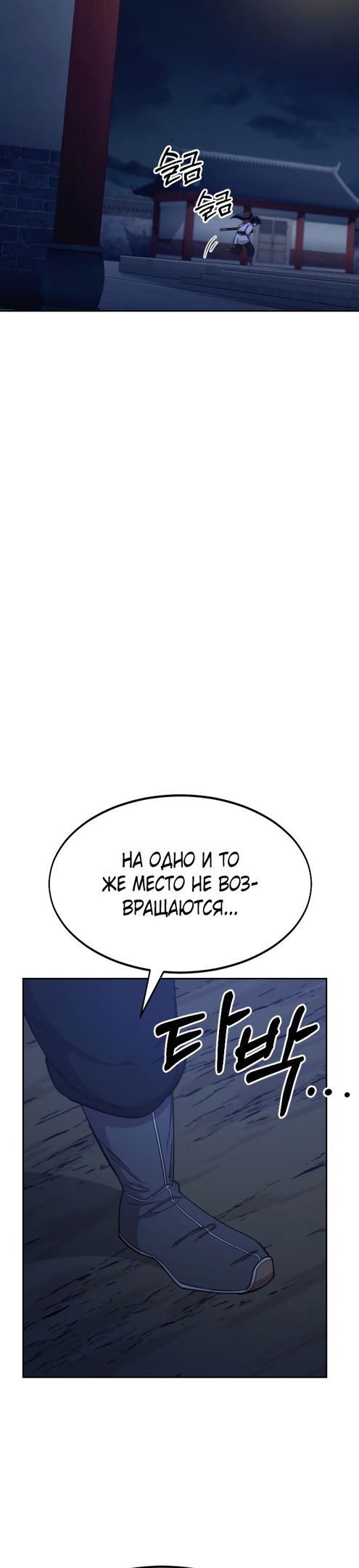 Манга Возвращение Хуашань - Глава 46 Страница 18