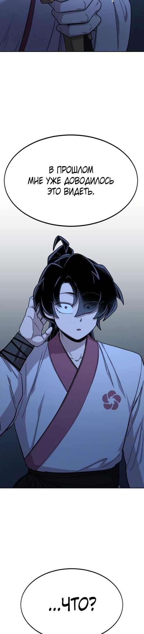 Манга Возвращение Хуашань - Глава 46 Страница 54