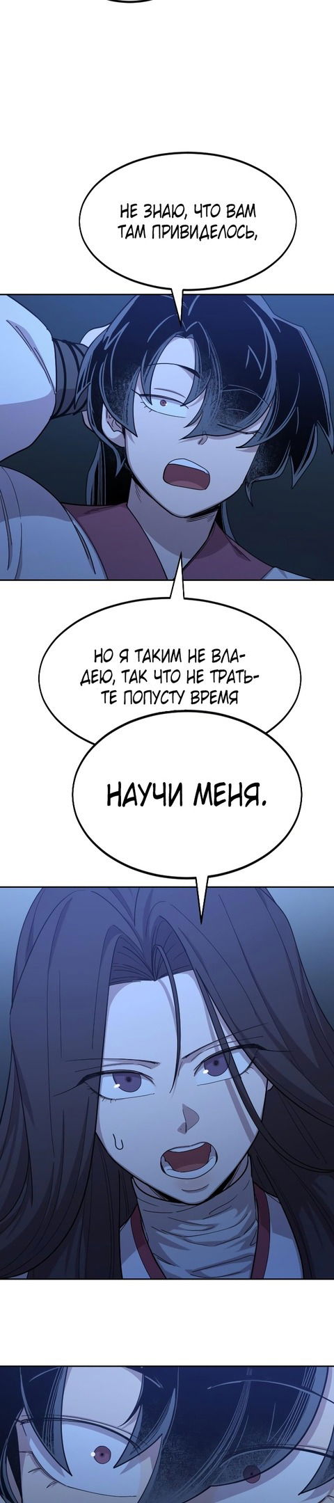 Манга Возвращение Хуашань - Глава 46 Страница 41