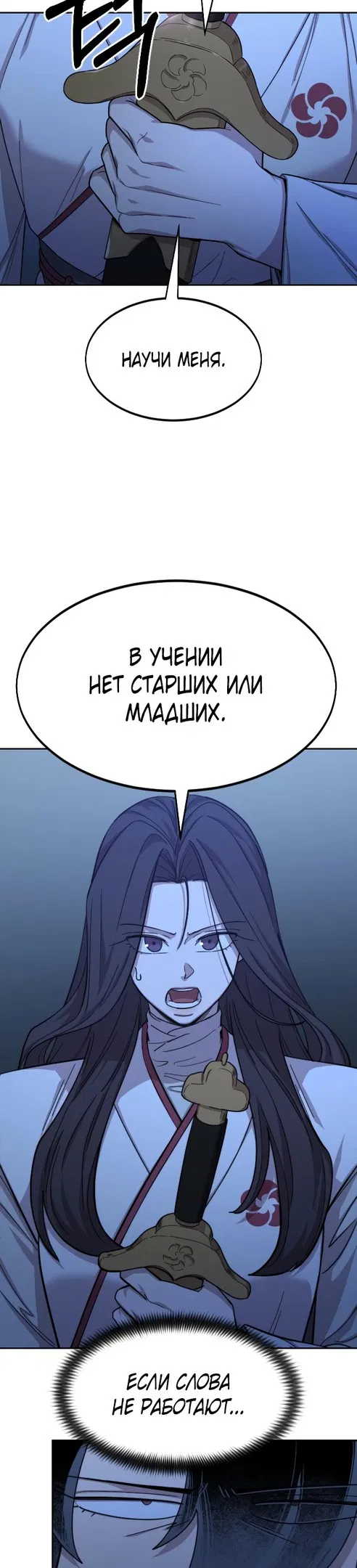 Манга Возвращение Хуашань - Глава 46 Страница 51