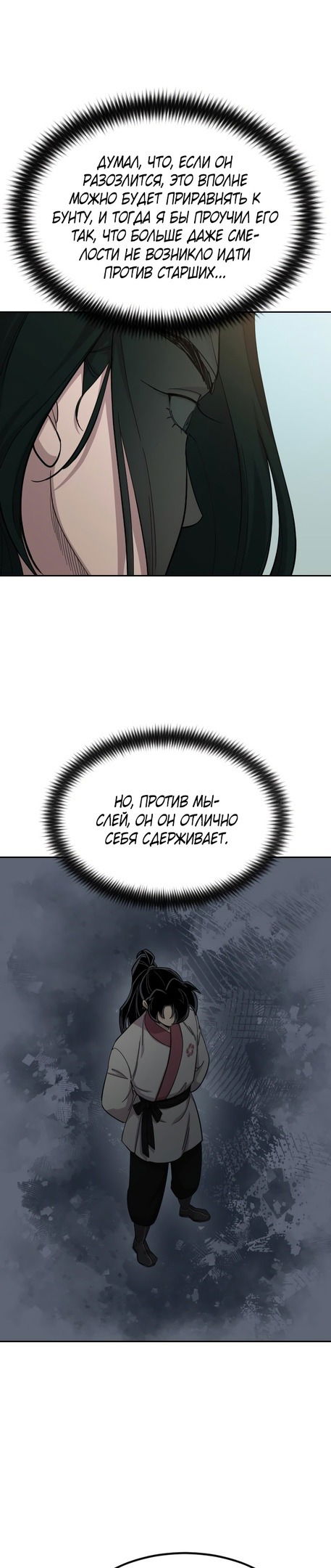 Манга Возвращение Хуашань - Глава 46 Страница 4