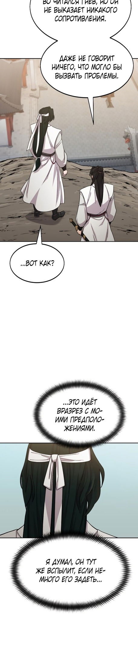 Манга Возвращение Хуашань - Глава 46 Страница 3