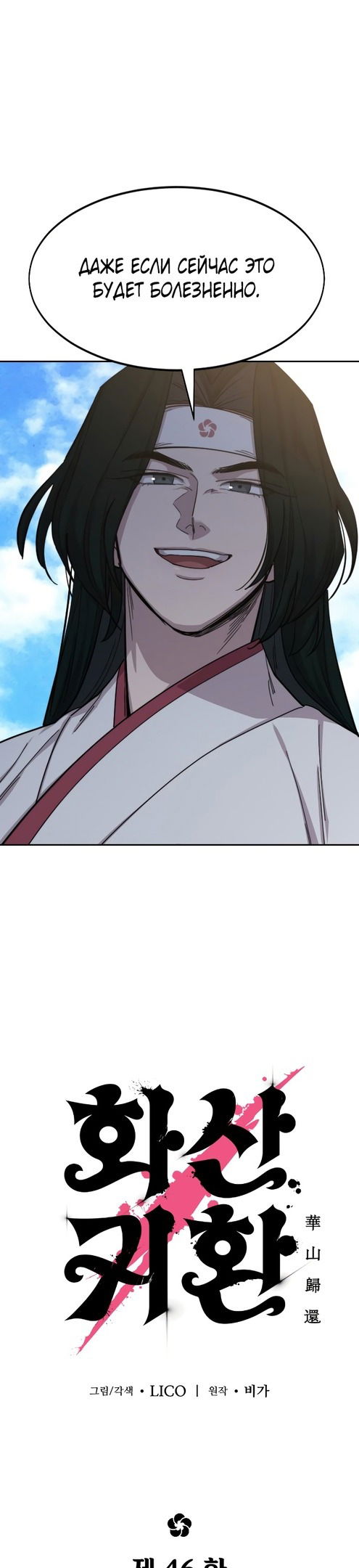 Манга Возвращение Хуашань - Глава 46 Страница 15