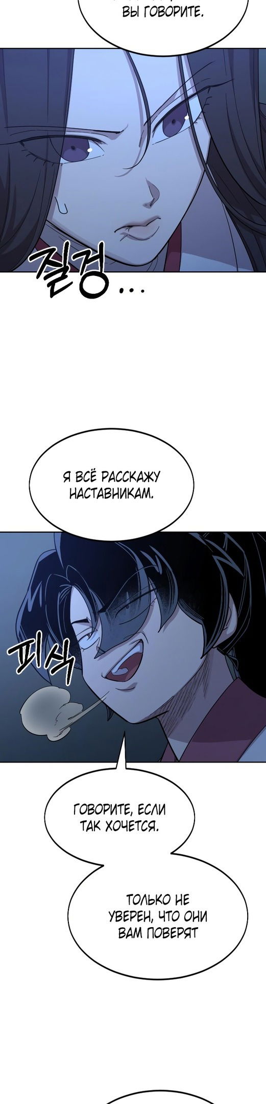 Манга Возвращение Хуашань - Глава 46 Страница 46